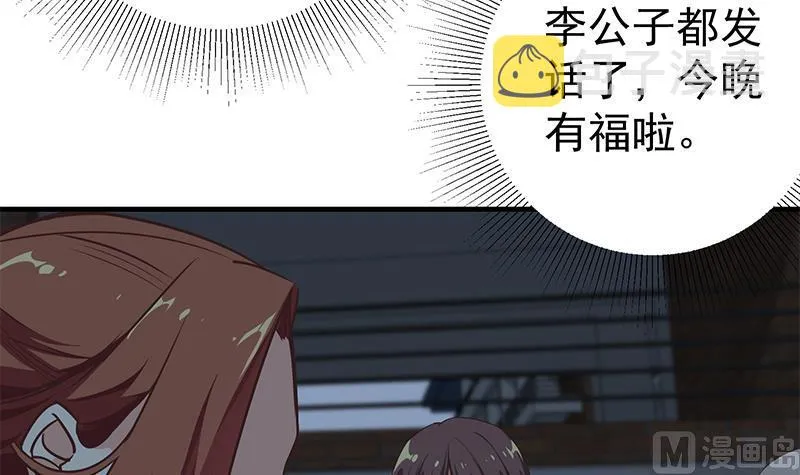 第二季 第80话 因祸得福？ 第6页