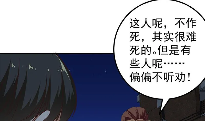 第二季 第80话 因祸得福？ 第11页