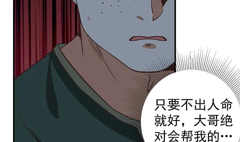 第二季 第80话 因祸得福？ 第14页