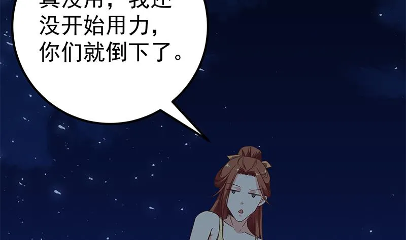 第二季 第80话 因祸得福？ 第22页