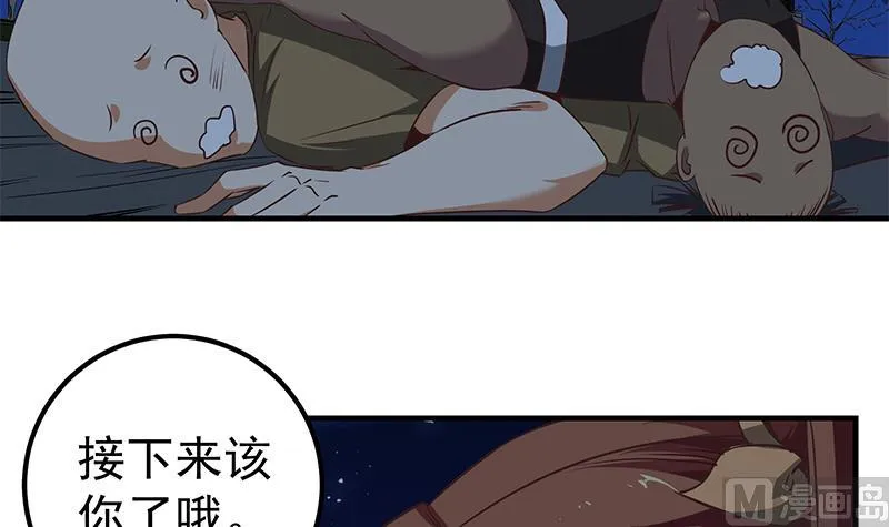 第二季 第80话 因祸得福？ 第24页