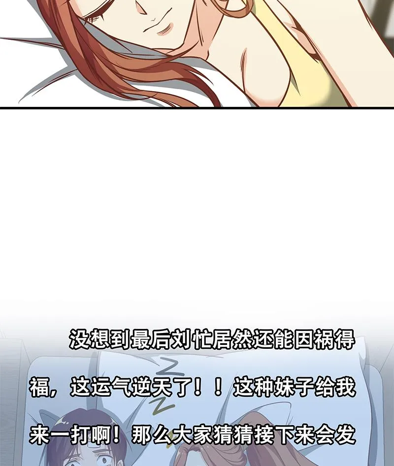 第二季 第80话 因祸得福？ 第44页