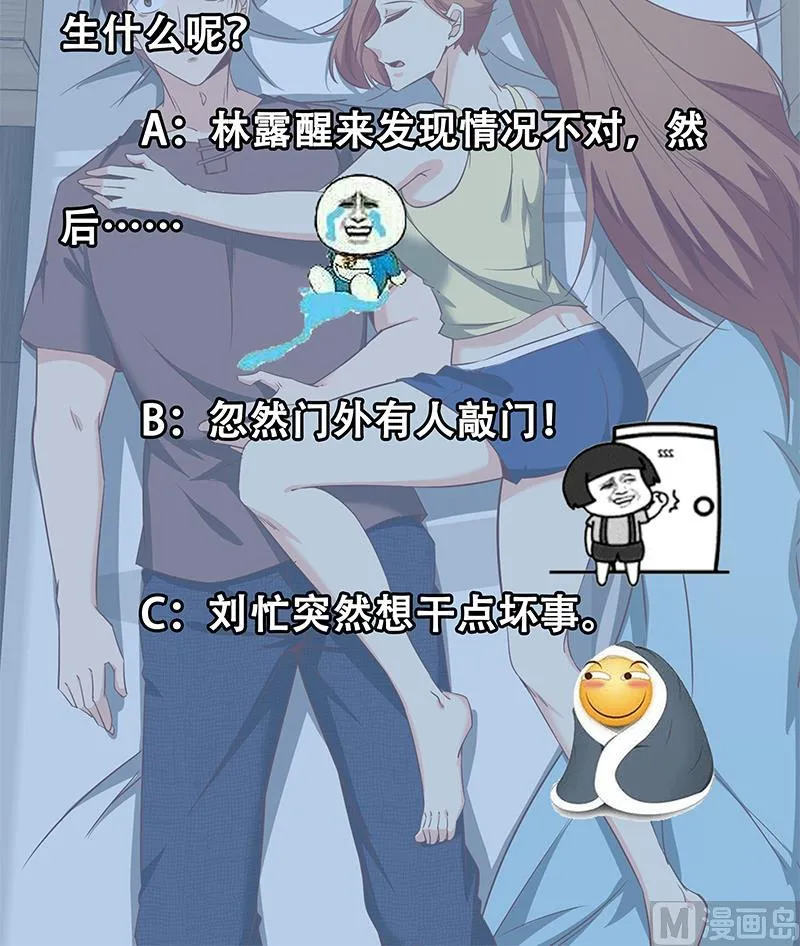 第二季 第80话 因祸得福？ 第45页