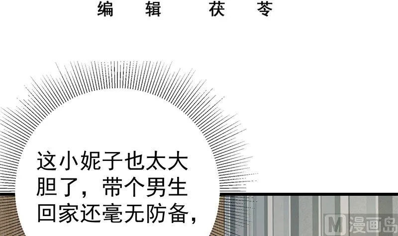 第二季 第81话 修罗场 第3页