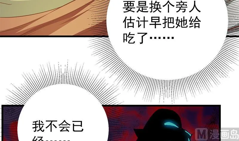 第二季 第81话 修罗场 第6页