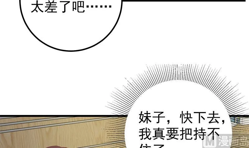 第二季 第81话 修罗场 第36页