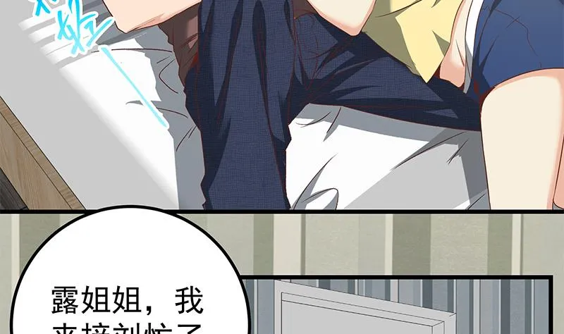 第二季 第81话 修罗场 第38页
