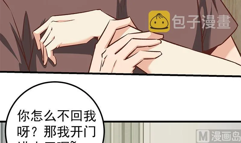 第二季 第81话 修罗场 第42页