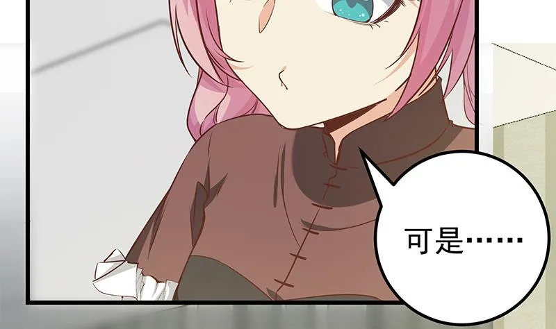 第二季 第82话 美人出浴 第29页