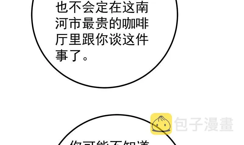 第二季 第83话 逆袭交谈 第20页