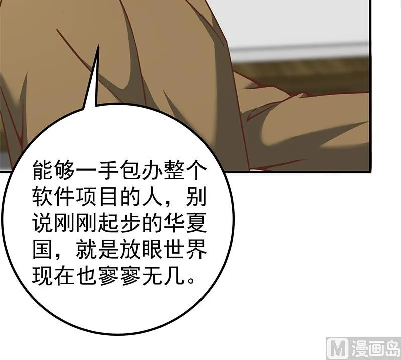 第二季 第83话 逆袭交谈 第27页