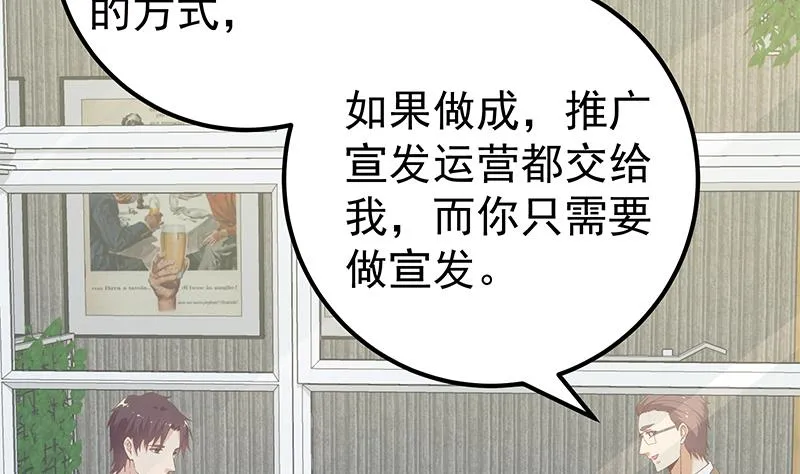 第二季 第83话 逆袭交谈 第34页