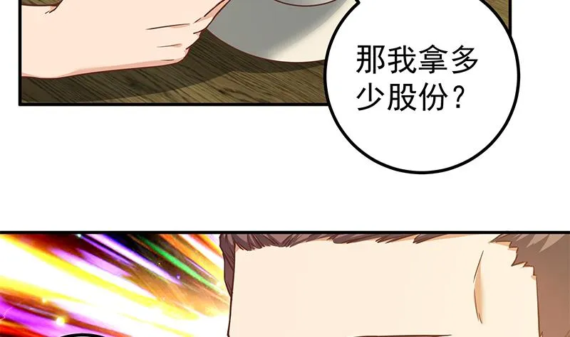 第二季 第83话 逆袭交谈 第37页