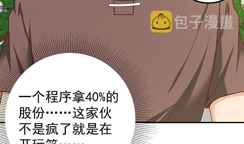 第二季 第83话 逆袭交谈 第40页