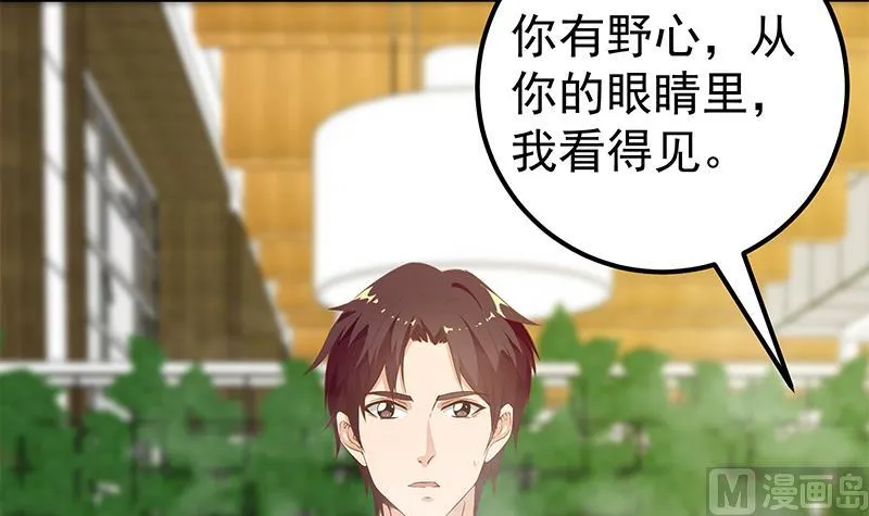 第二季 第83话 逆袭交谈 第45页