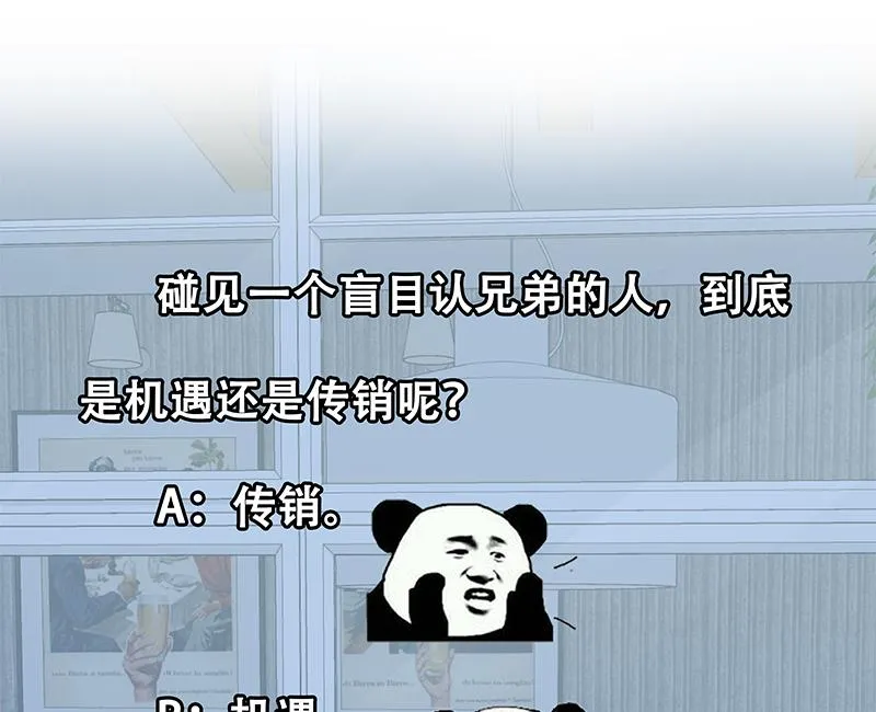 第二季 第83话 逆袭交谈 第53页