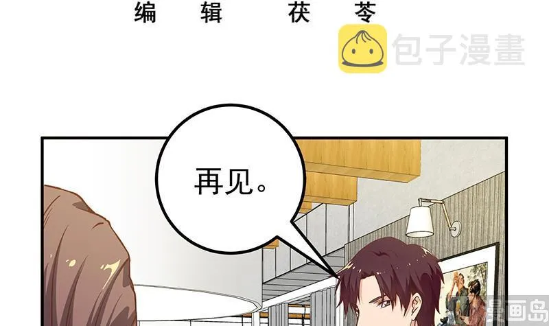 第二季 第84话 那是我兄弟 第3页