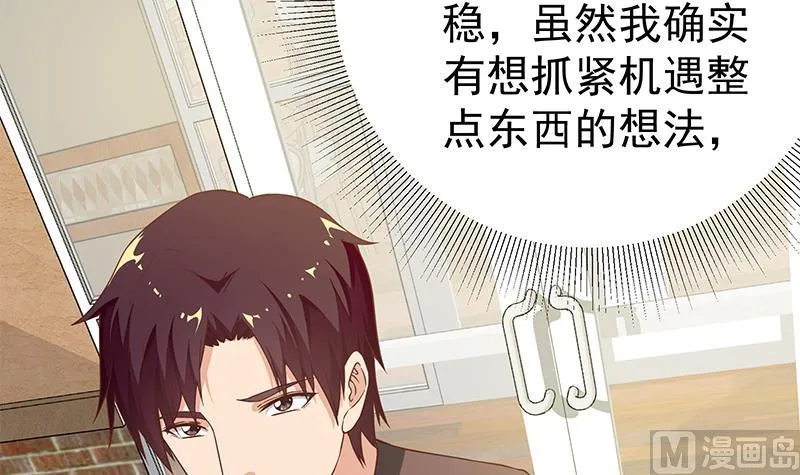 第二季 第84话 那是我兄弟 第6页