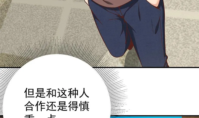 第二季 第84话 那是我兄弟 第8页