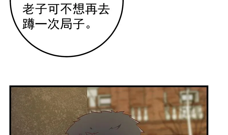 第二季 第84话 那是我兄弟 第20页