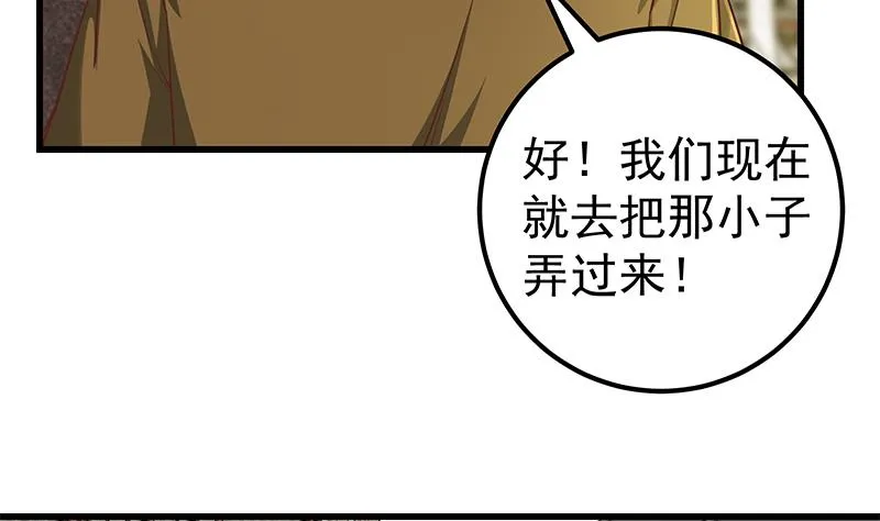 第二季 第84话 那是我兄弟 第22页