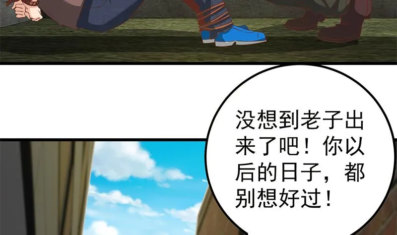 第二季 第84话 那是我兄弟 第41页
