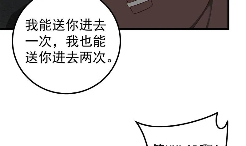 第二季 第84话 那是我兄弟 第46页