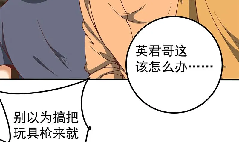 第二季 第85话 枪声！ 第17页