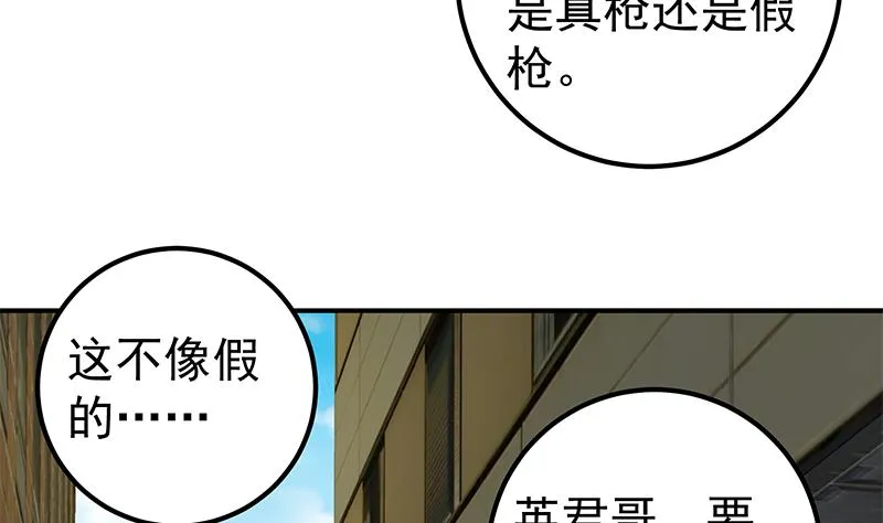第二季 第85话 枪声！ 第23页