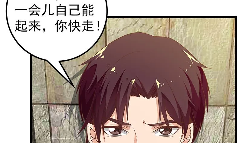 第二季 第86话 可惜不是黑丝 第7页