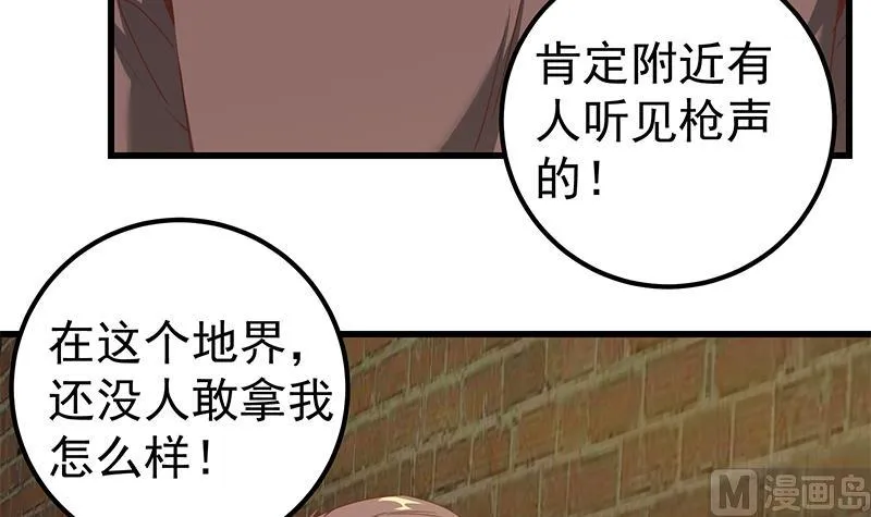 第二季 第86话 可惜不是黑丝 第9页