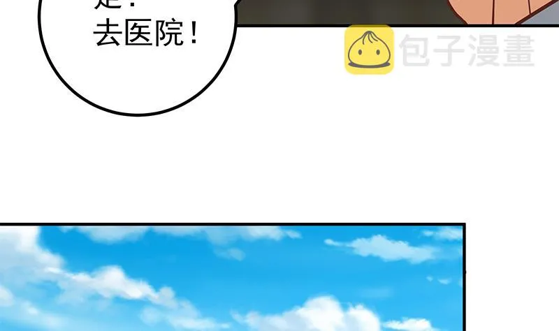 第二季 第86话 可惜不是黑丝 第29页