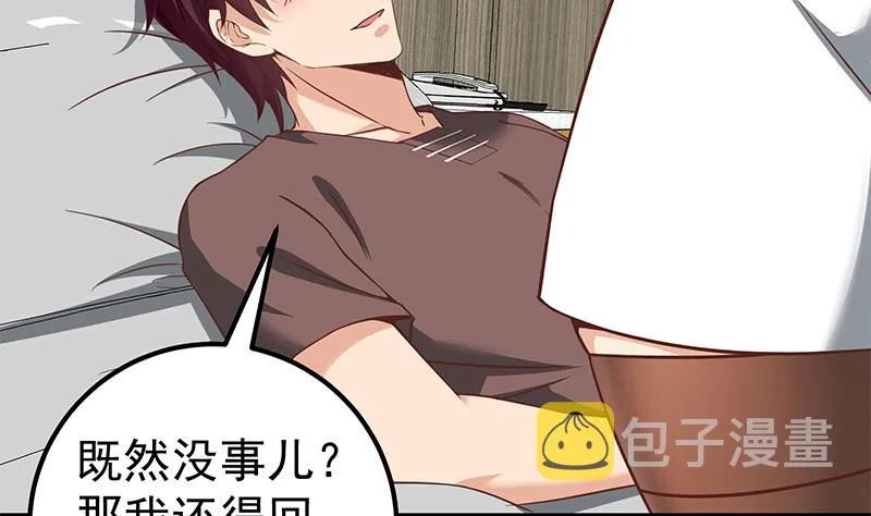 第二季 第86话 可惜不是黑丝 第34页