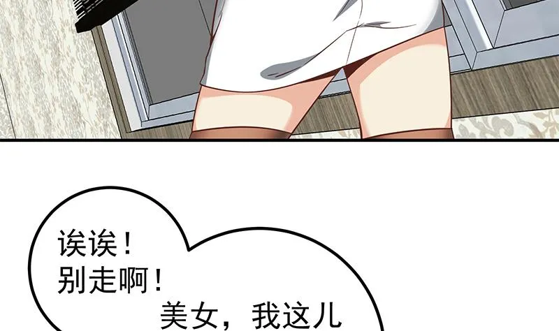 第二季 第86话 可惜不是黑丝 第41页