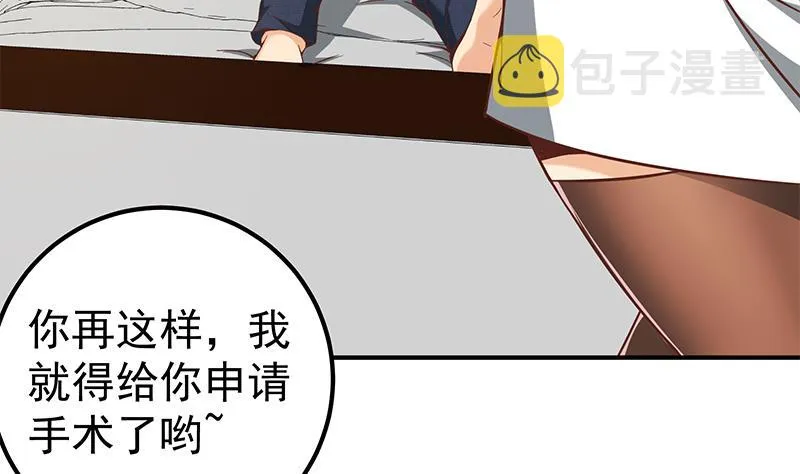 第二季 第86话 可惜不是黑丝 第43页