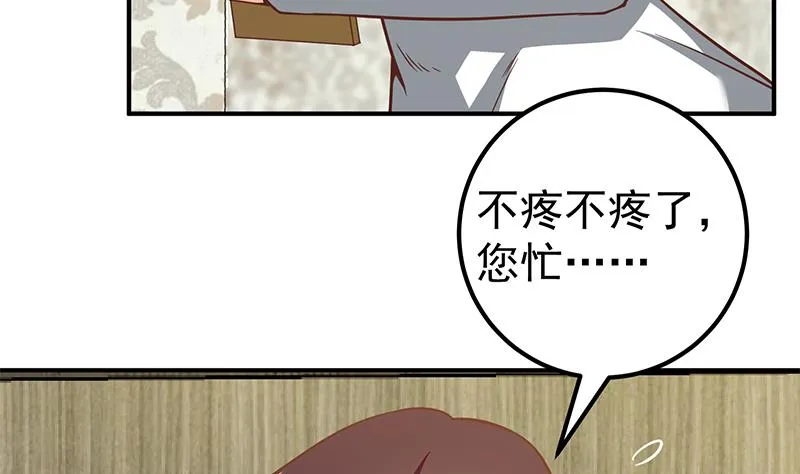 第二季 第86话 可惜不是黑丝 第46页