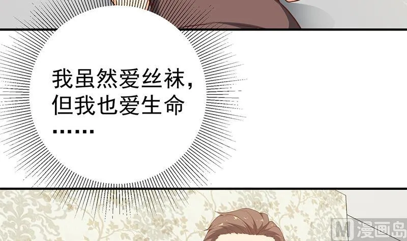 第二季 第86话 可惜不是黑丝 第48页