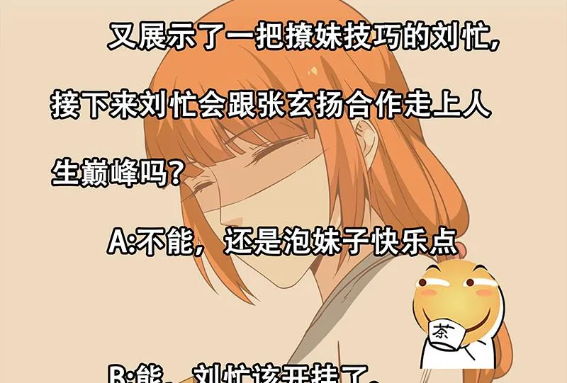 第二季 第86话 可惜不是黑丝 第53页