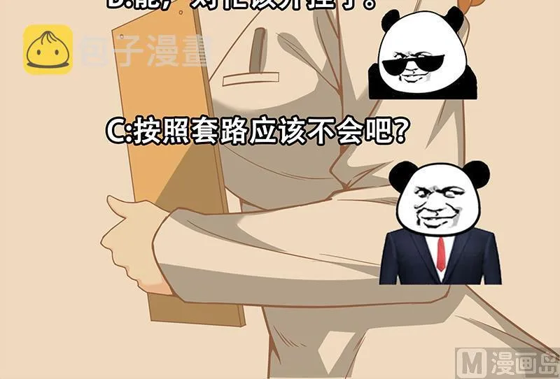 第二季 第86话 可惜不是黑丝 第54页