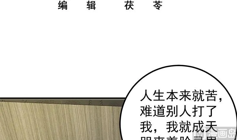 第二季 第87话 人的等级 第3页