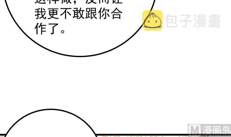 第二季 第87话 人的等级 第30页
