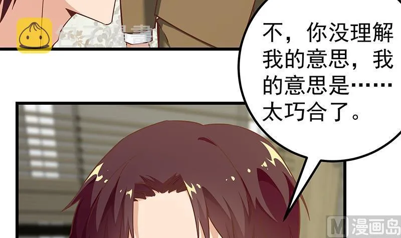 第二季 第87话 人的等级 第33页