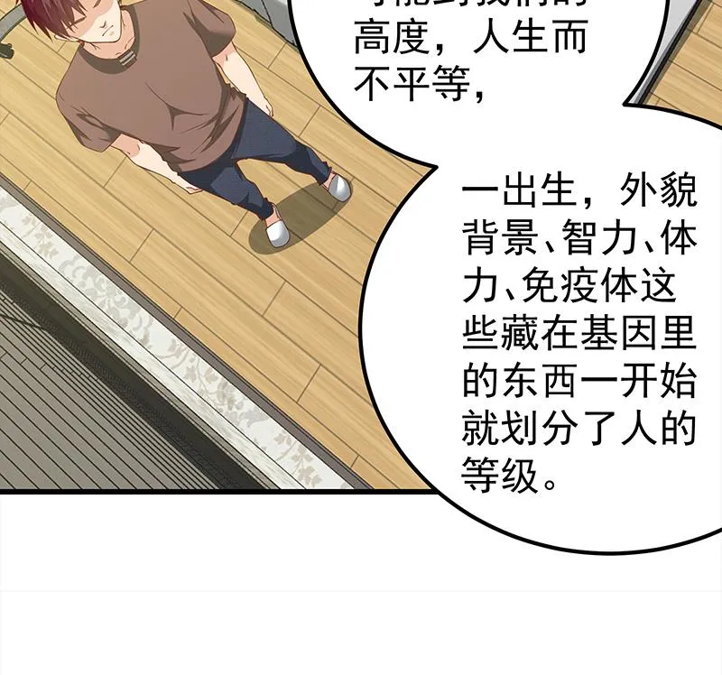 第二季 第87话 人的等级 第46页