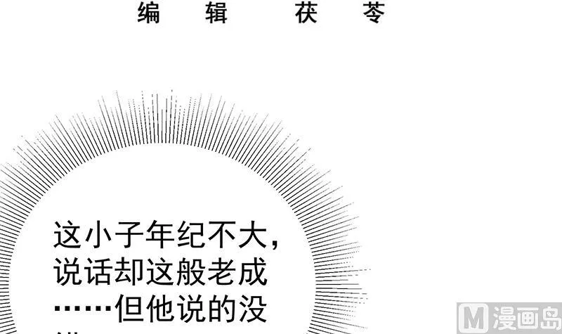 第二季 第88话 刘忙的求助 第3页