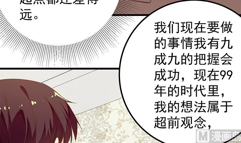 第二季 第88话 刘忙的求助 第6页
