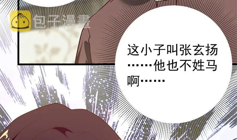 第二季 第88话 刘忙的求助 第17页
