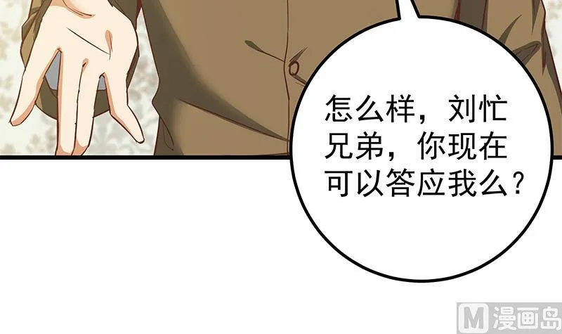第二季 第88话 刘忙的求助 第24页