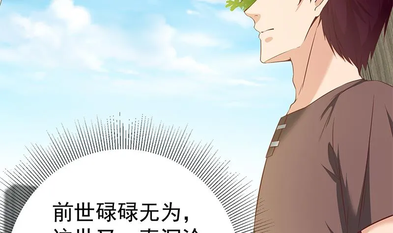 第二季 第88话 刘忙的求助 第26页