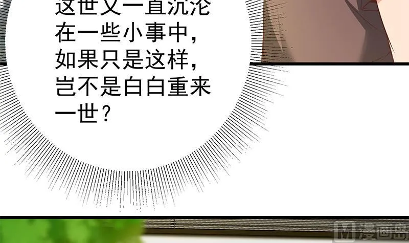 第二季 第88话 刘忙的求助 第27页