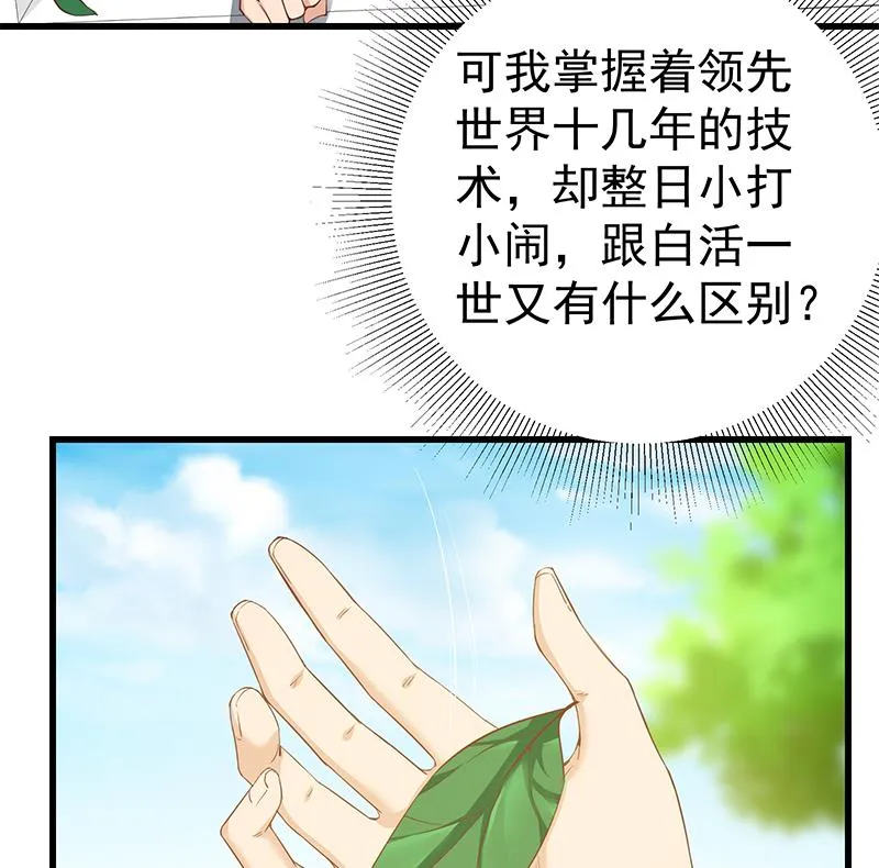 第二季 第88话 刘忙的求助 第29页